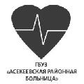 увеличить ГБУЗ Асекеевская районная больница в Асекеево
